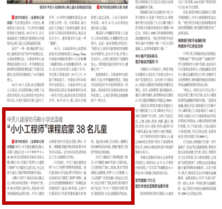 《z6com·尊龙凯时八建禄劝马鞍小学送温暖“小小工程师”课程启蒙38名儿童》——都市时报