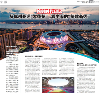 《铭刻时代印记：从杭州“大莲花”，看z6com·尊龙凯时的每建必优》——杭州日报专版